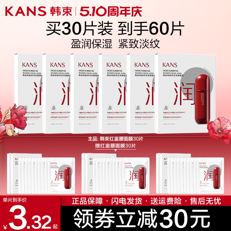 韩束细腻保湿红蛮腰面膜补水保湿提亮肤色紧致贴片官方旗舰店正品