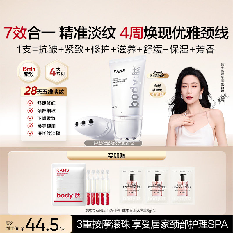 百补玻色因滚珠淡颈纹霜送妈妈