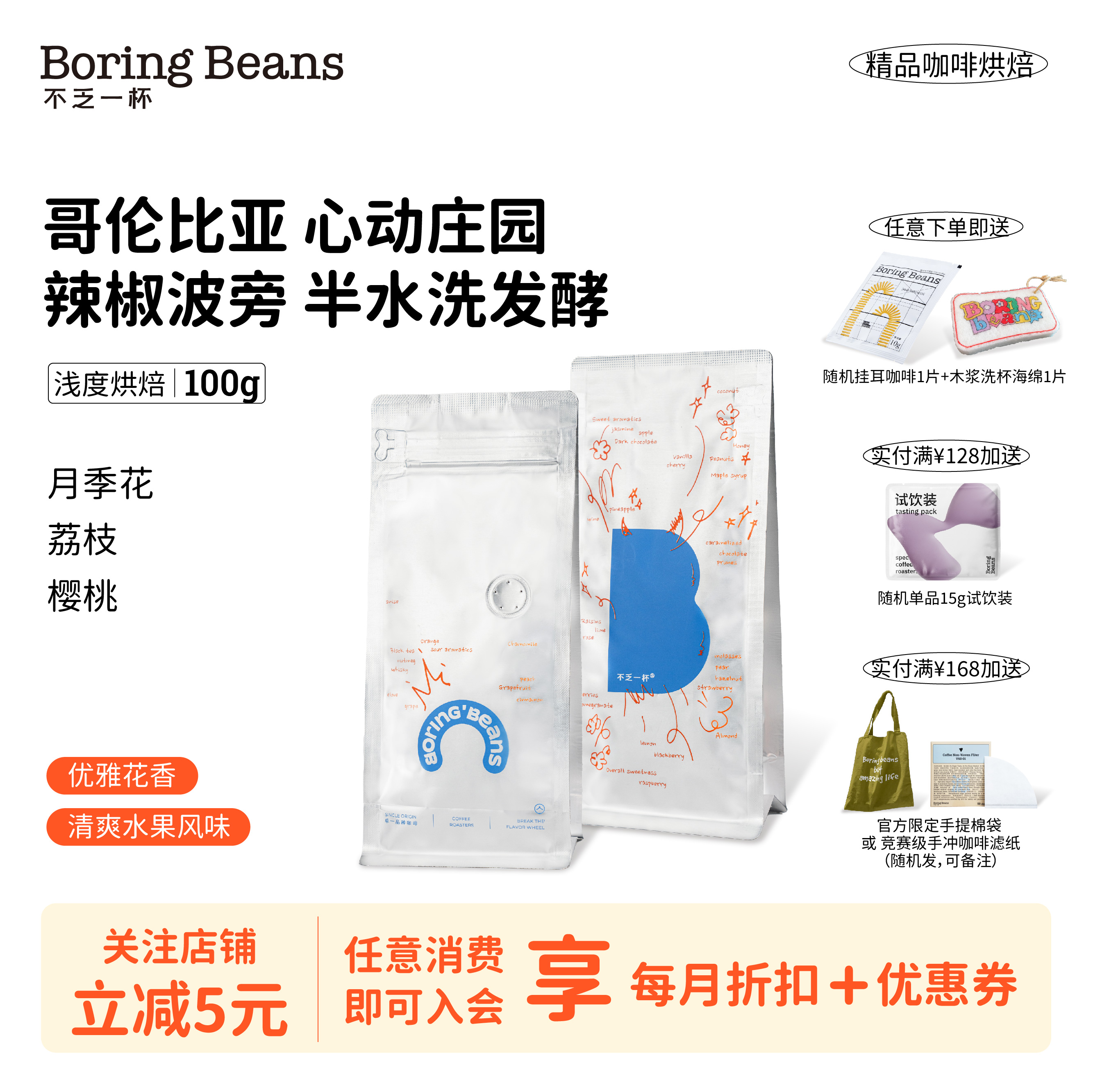 不乏一杯哥伦比亚辣椒波旁半水洗