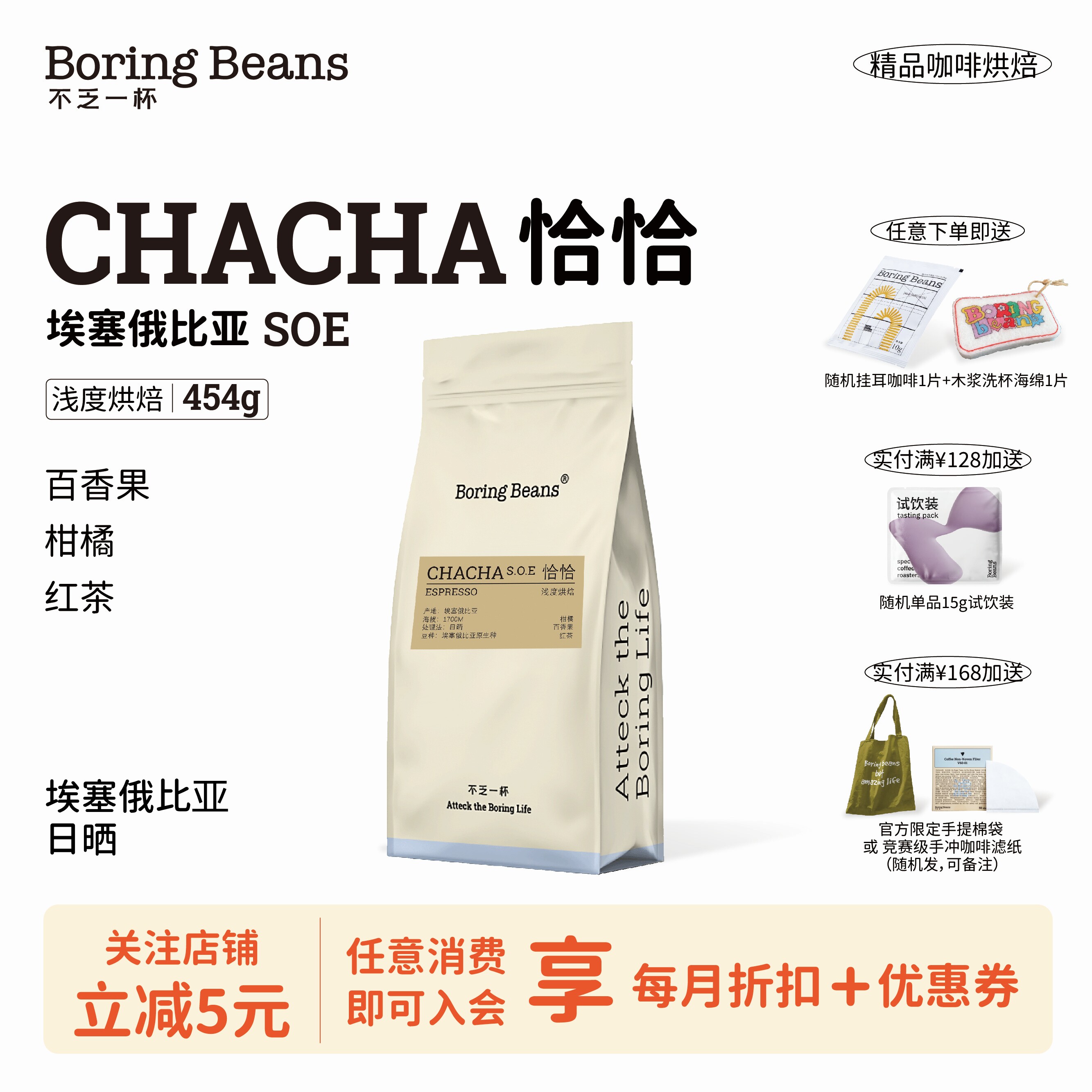 SOE意式豆埃塞耶加浅烘日晒