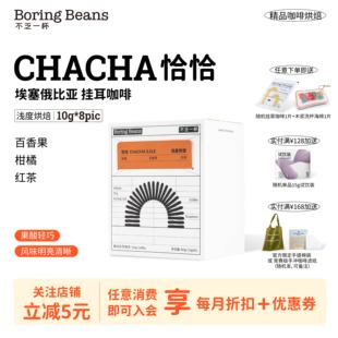 挂耳咖啡 便携式滴滤咖啡意式拼配&水果调SOE精品咖啡不乏一杯