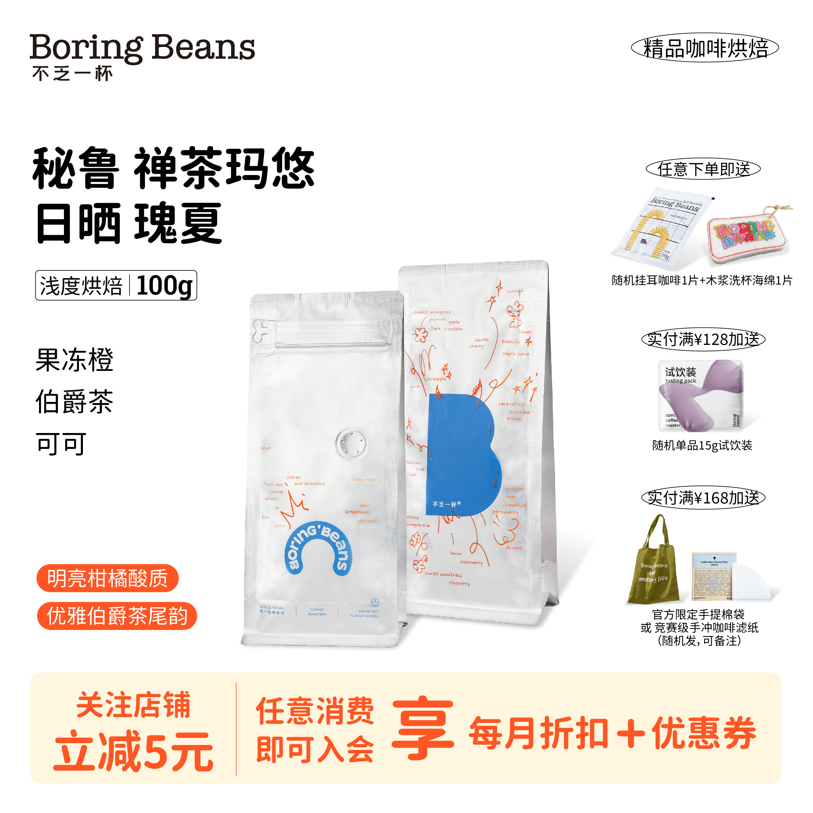 不乏一杯秘鲁瑰夏果汁感浅烘焙