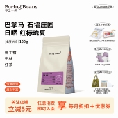 巴拿马石墙庄园红标瑰夏日晒浅烘手冲精品咖啡豆果香新鲜不乏一杯