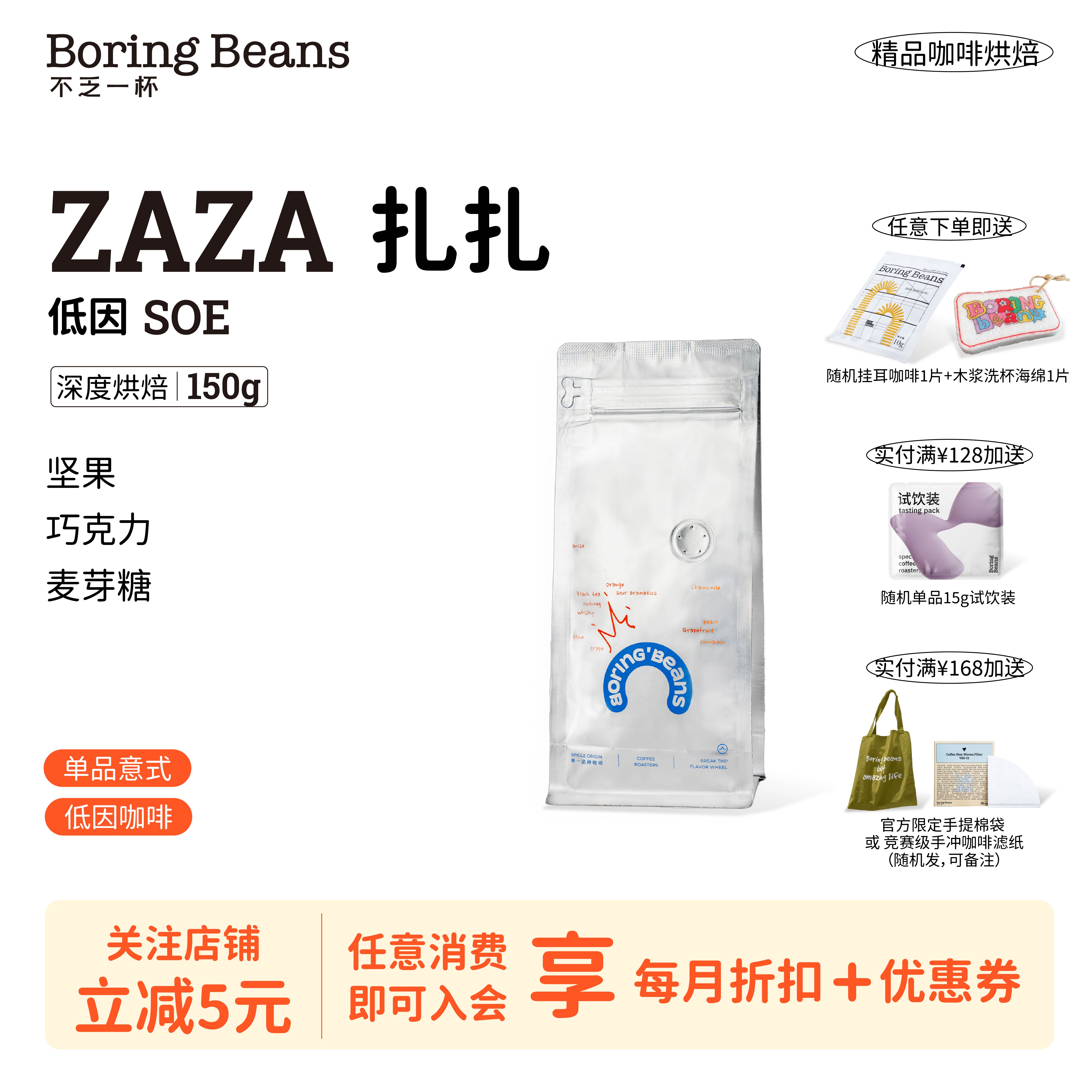 SOE低因咖啡意式豆哥伦比亚深烘