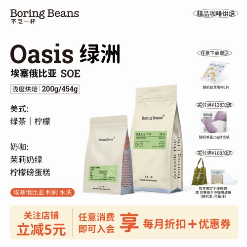 埃塞俄比亚SOE咖啡浅烘咖啡豆