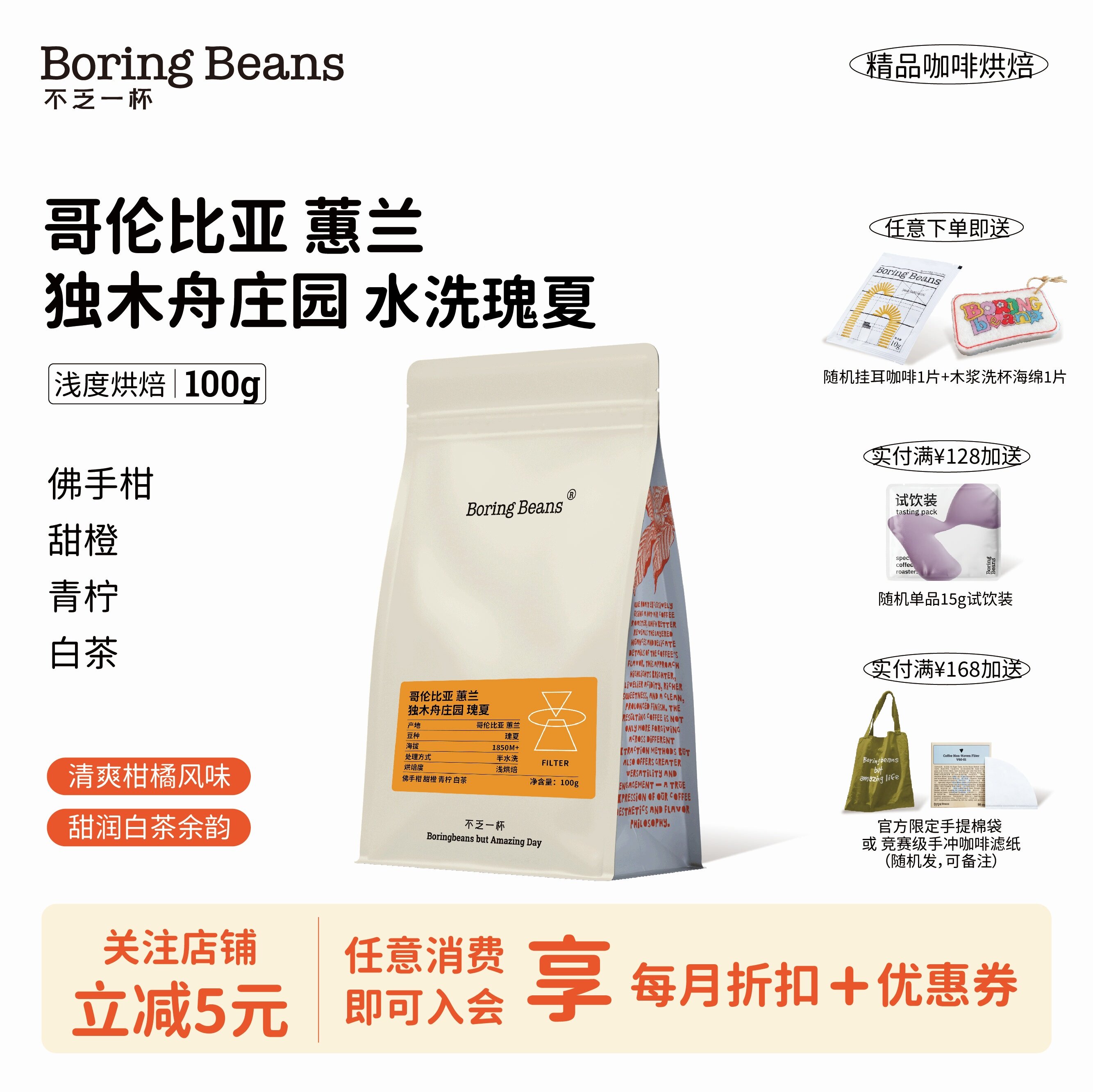 哥伦比亚独木舟庄园瑰夏咖啡豆