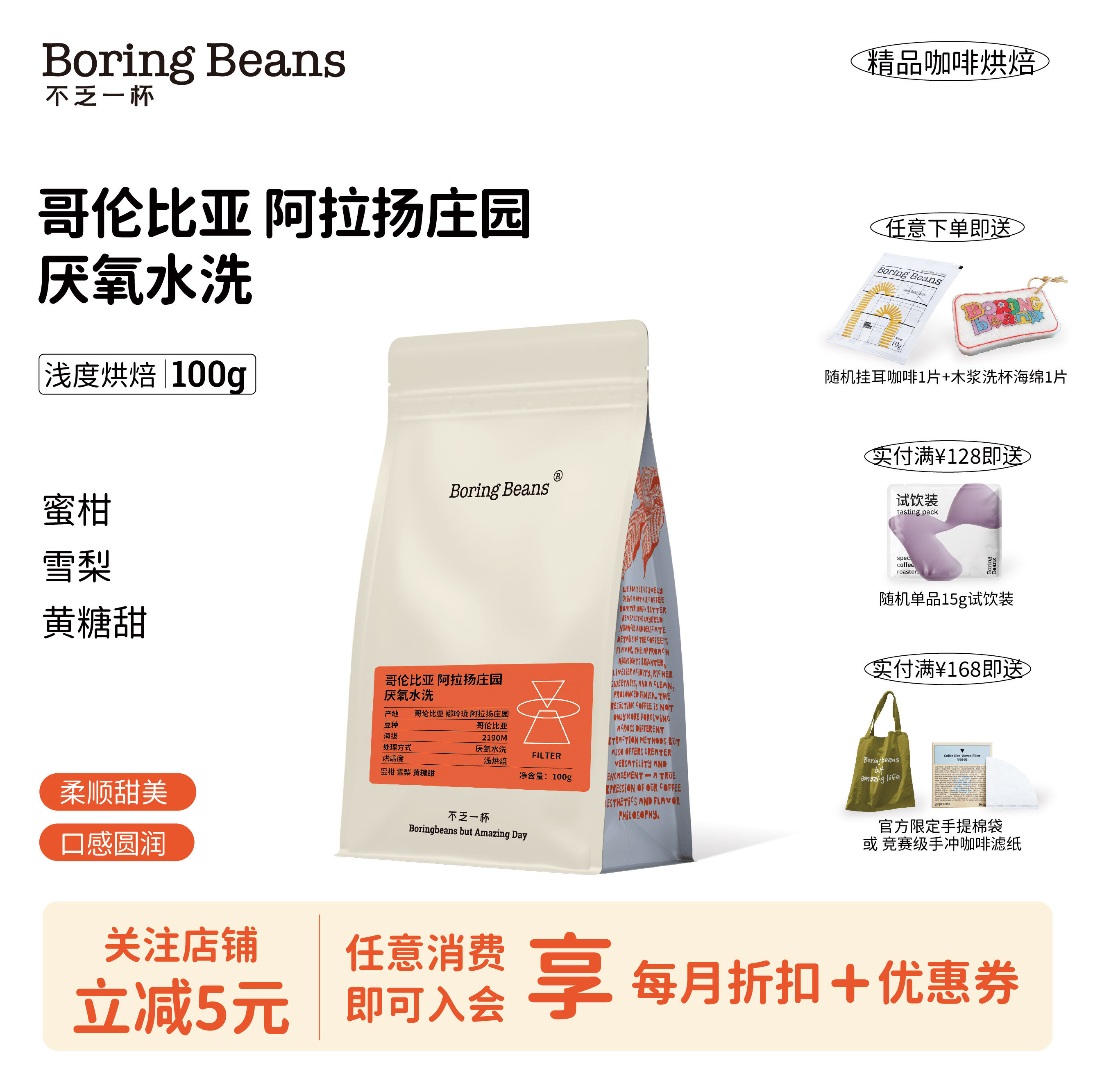 26新产季哥伦比亚阿拉扬庄园厌氧水洗蜜柑雪梨黄糖·不乏一杯
