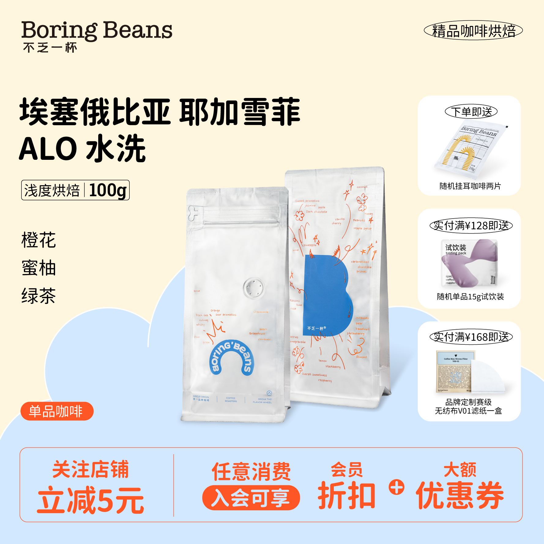 埃塞俄比亚浅烘ALO咖啡豆