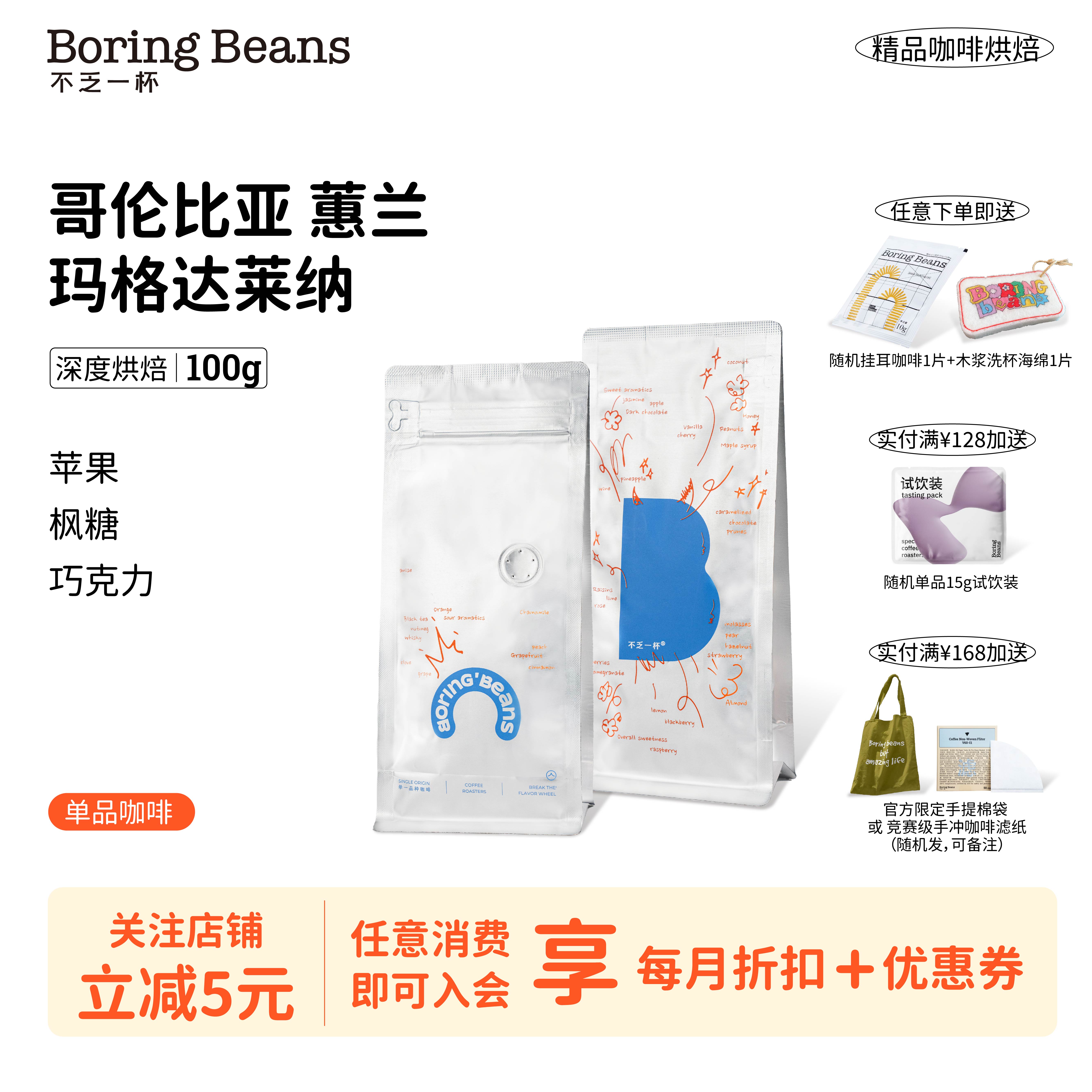 哥伦比亚蕙兰水洗深烘手冲咖啡豆