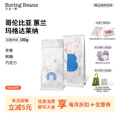 哥伦比亚蕙兰水洗深烘手冲咖啡豆