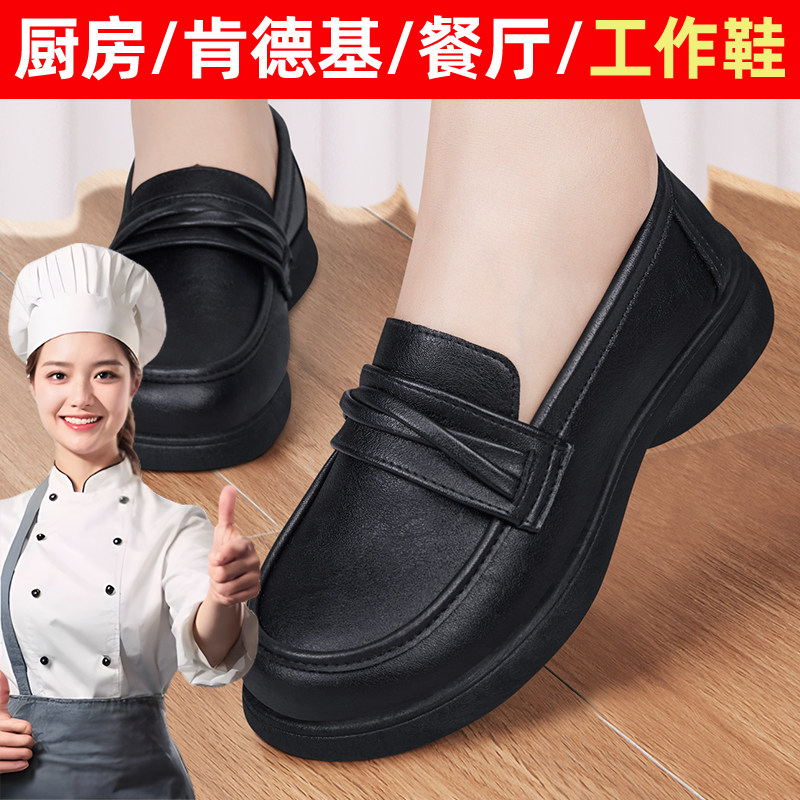 肯德基女防滑工作鞋软底舒适不累脚厨房防水防油软底耐磨妈妈单鞋