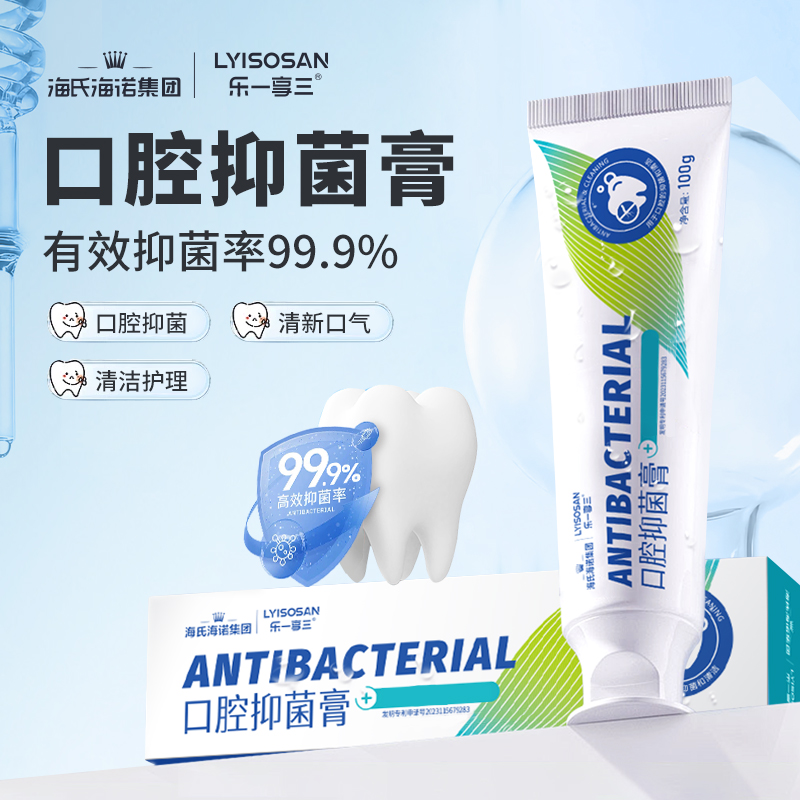 乐一享三口腔抑菌牙膏抗菌杀菌成人清新口气正品护齿固齿家庭装