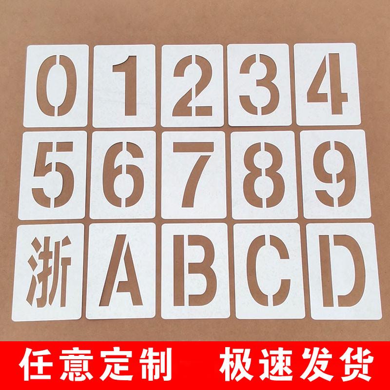 镂空数字喷漆模板号码牌空心字母喷号模具挂车汽车货车车牌放大号