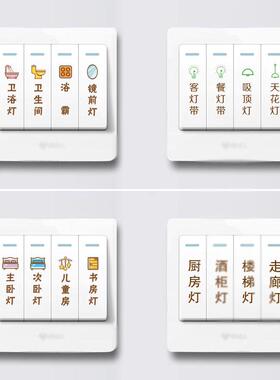 排气墙贴防水自粘浴室灯开关标识贴纸家用开关按钮标签照明取暖