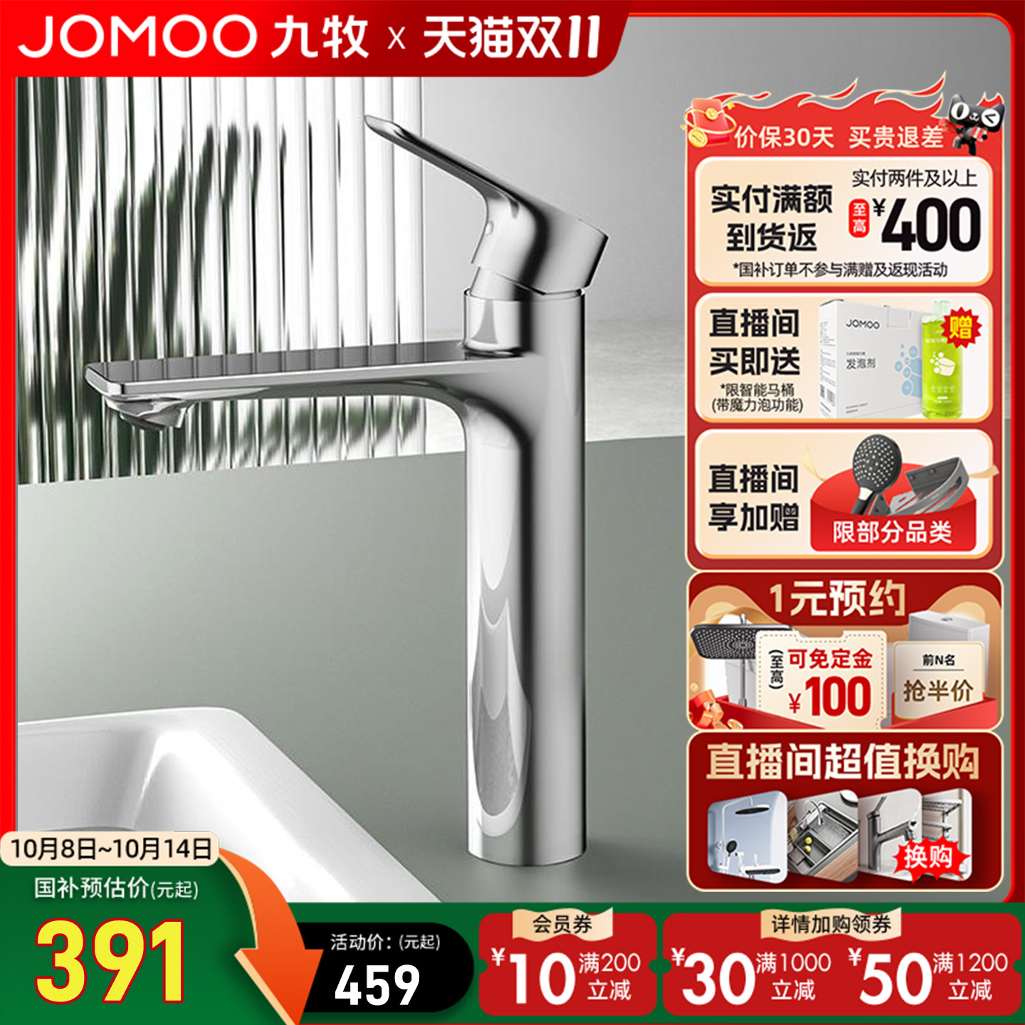 台上盆龙头冷热水九牧硅黄铜