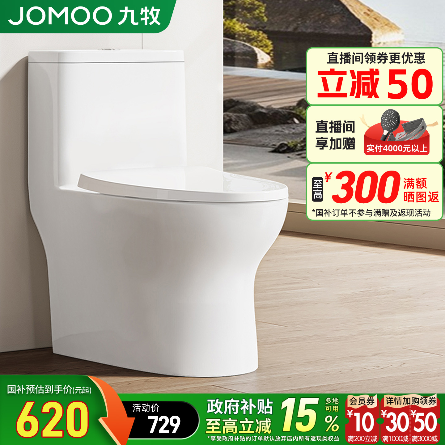 九牧卫浴马桶家用坐便器座虹吸式