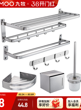 九牧卫浴挂件太空铝浴巾架卫生间浴室置物架高端毛巾架免打孔折叠