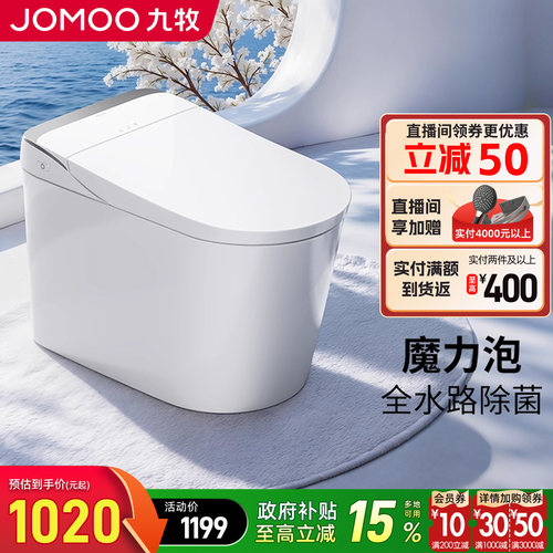 九牧轻智能马桶坐便器全自动家用