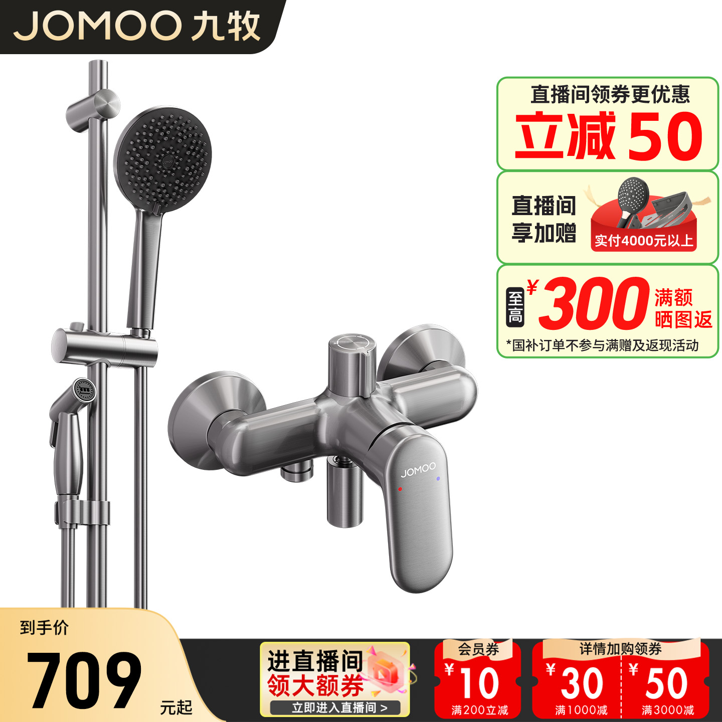 九牧卫浴无顶喷花洒套装淋浴家用