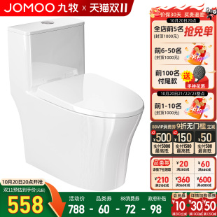 九牧卫浴马桶家用坐便器座虹吸式 大冲力小户型尺寸普通卫生间抽水