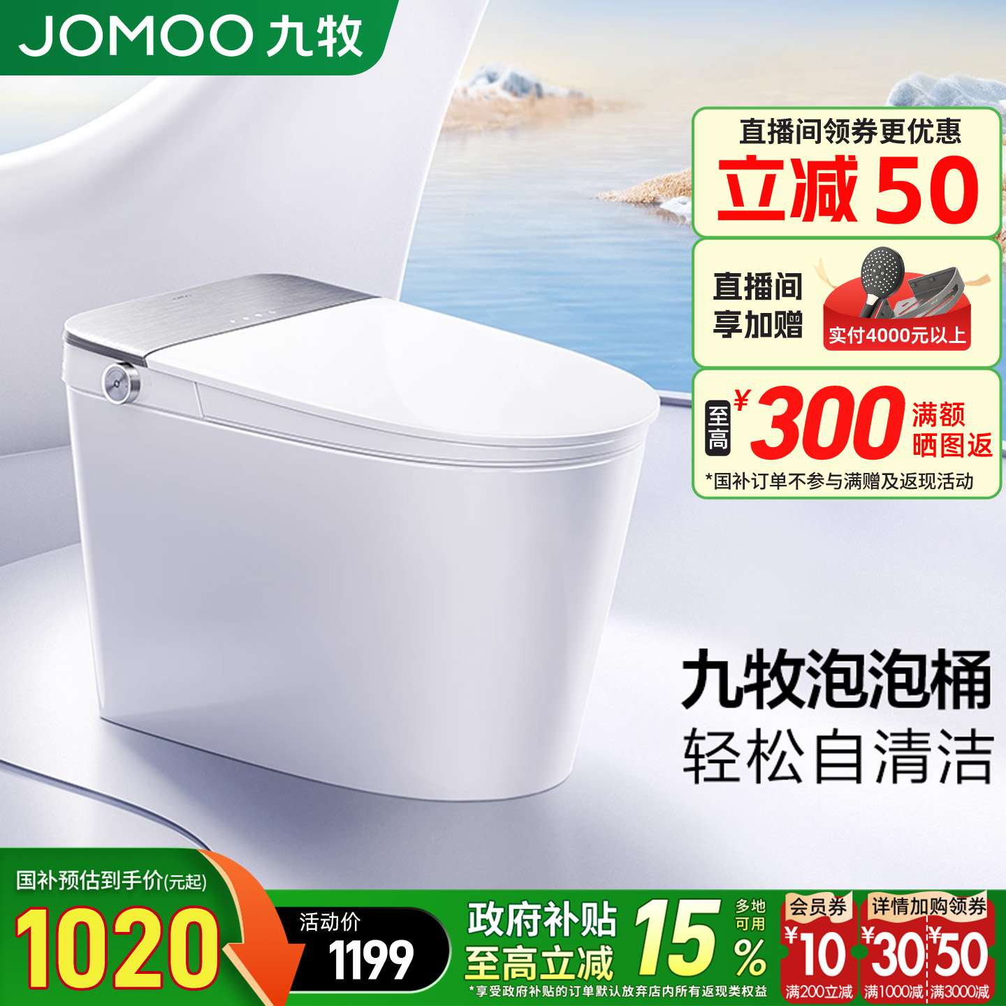 九牧轻智能马桶坐便器全自动家用