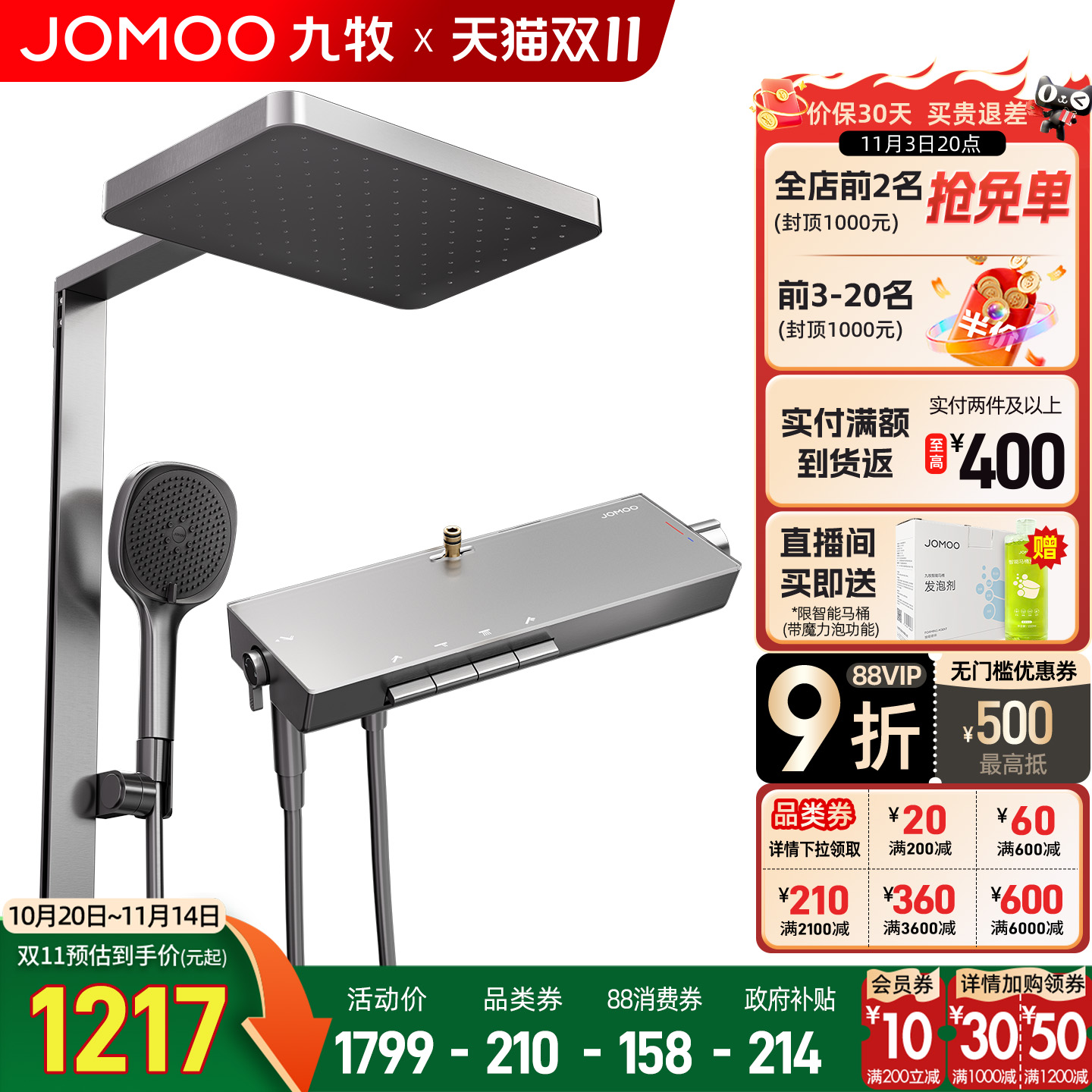 九牧卫浴花洒套装淋浴家用钢琴键