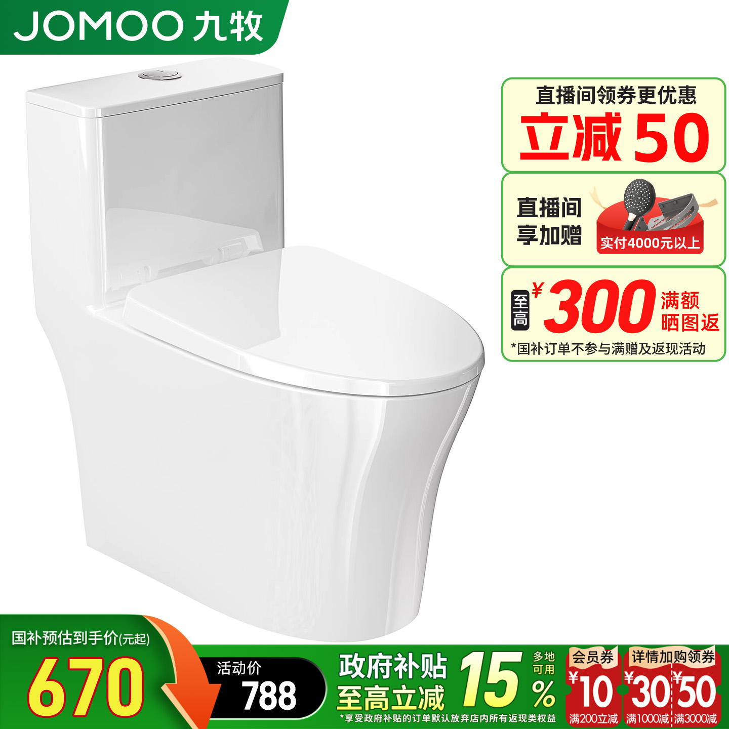 九牧卫浴马桶家用坐便器座虹吸式