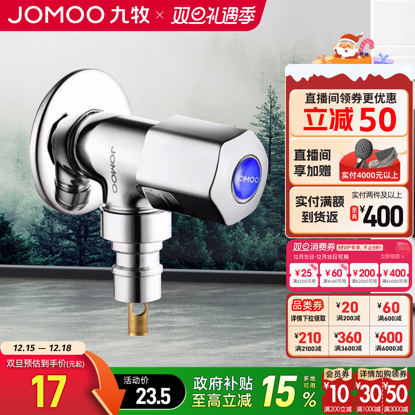 九牧全自动洗衣机龙头全铜4分自动止水专用水龙头角阀水嘴家用6分