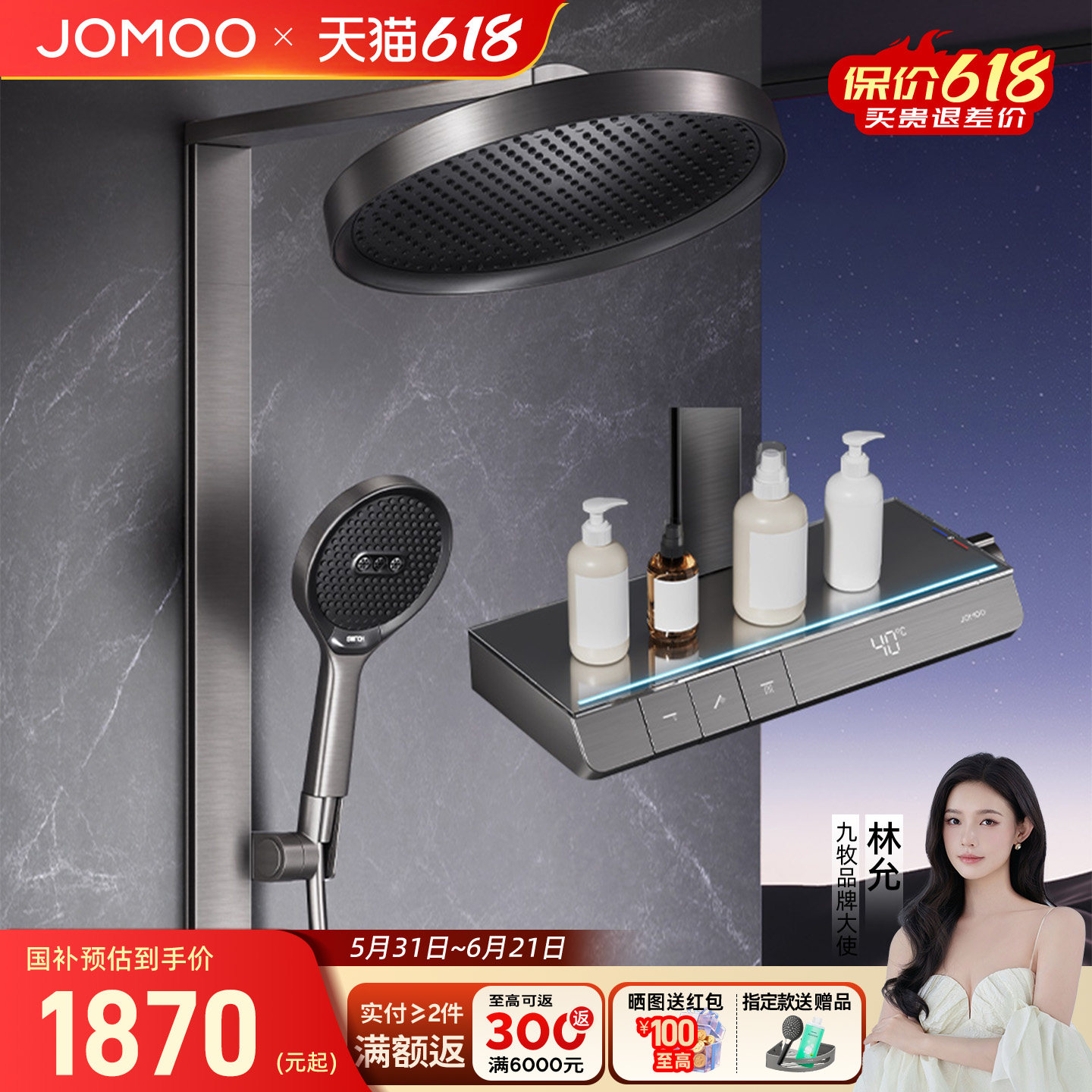 九牧卫浴花洒套装淋浴家用钢琴键
