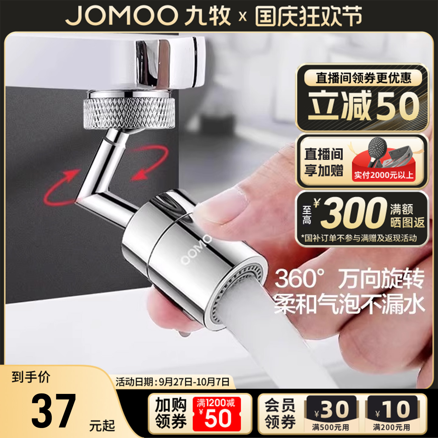 九牧万向延伸防溅龙头起泡器