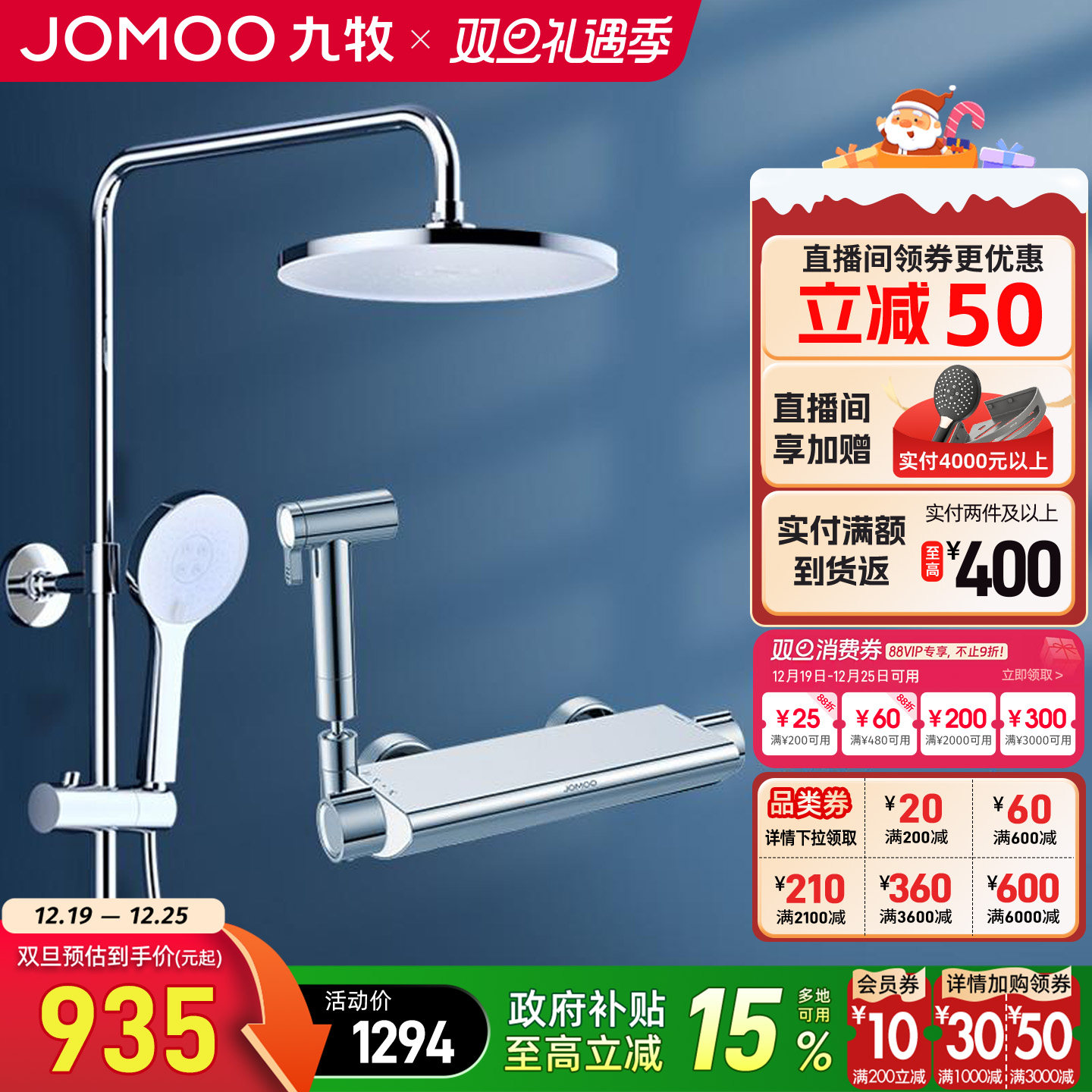 九牧卫浴花洒套装淋浴家用全套洗浴淋浴器冷热浴室喷头沐浴卫生间