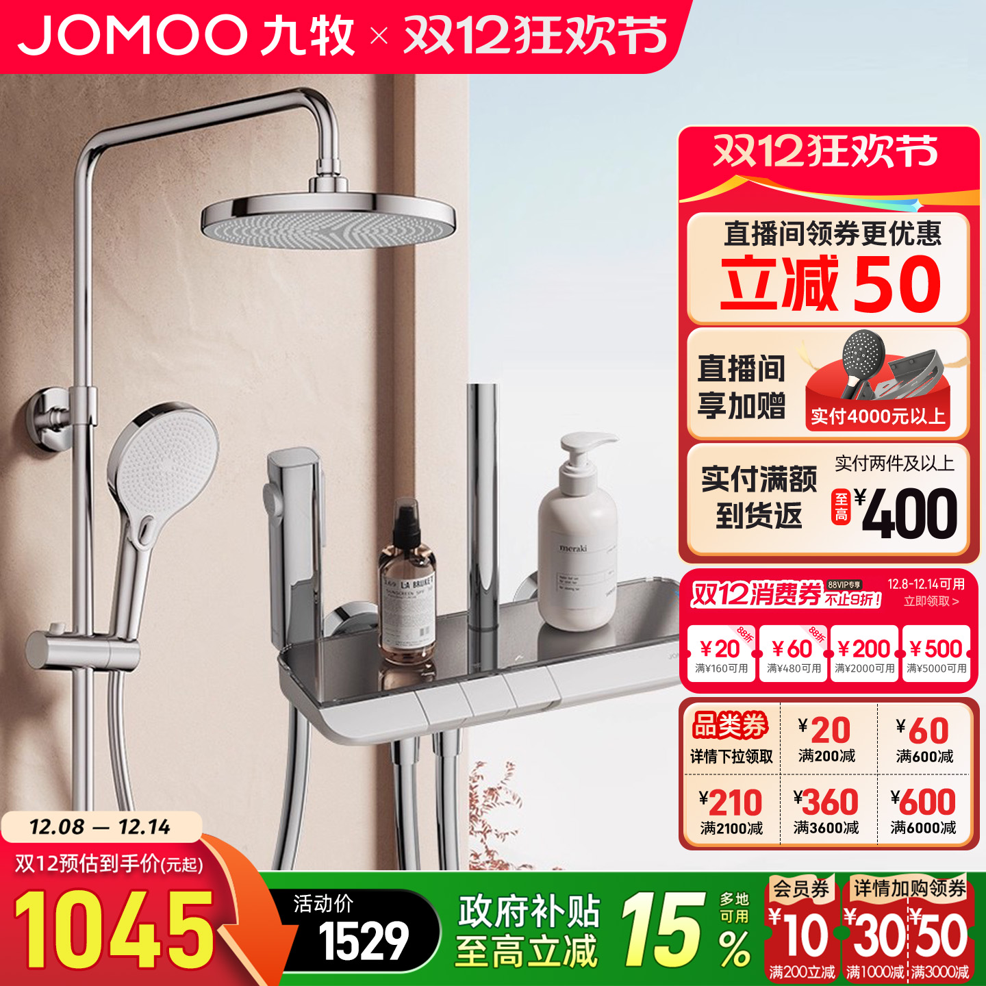 九牧卫浴花洒套装淋浴家用钢琴键