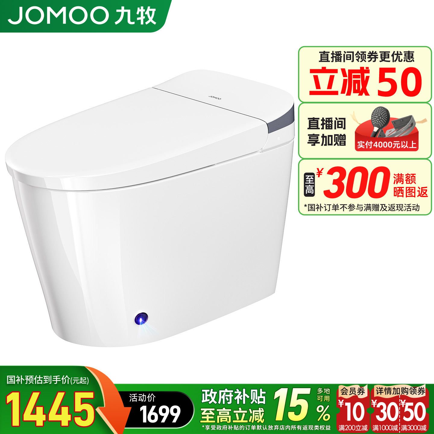 九牧轻智能马桶坐便器全自动家用