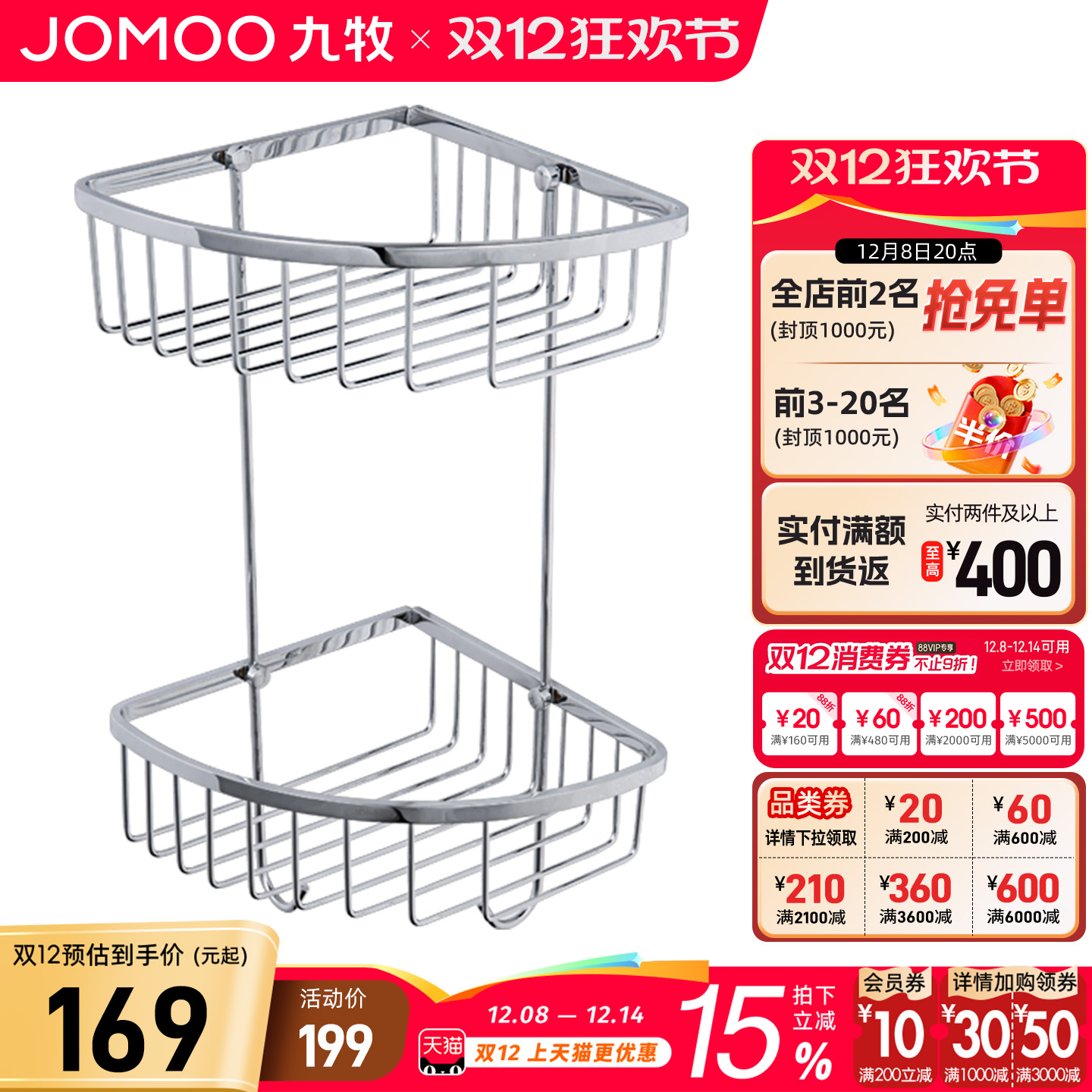 九牧304不锈钢浴室双层三角篮