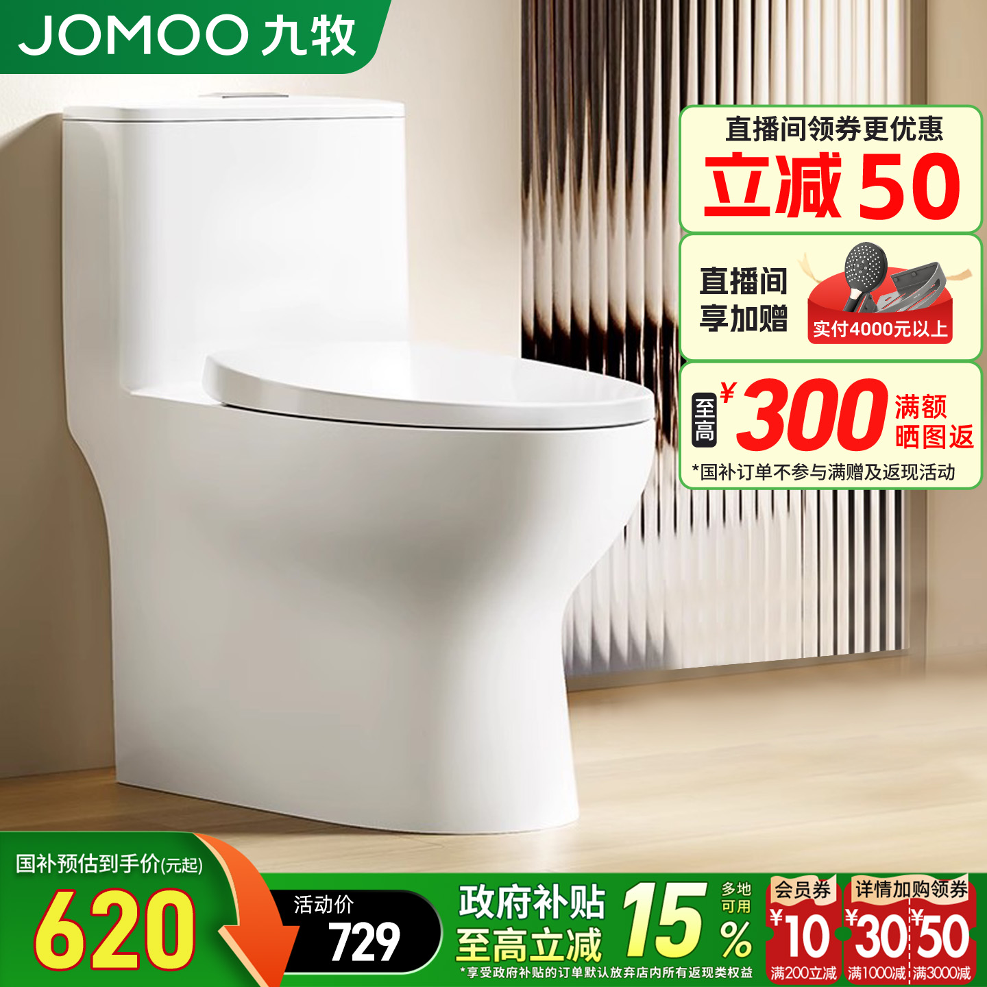 九牧卫浴马桶家用坐便器座虹吸式