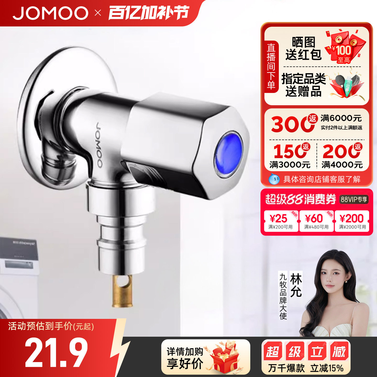 九牧全自动洗衣机龙头4分自动止水专用水龙头角阀水嘴家用6分