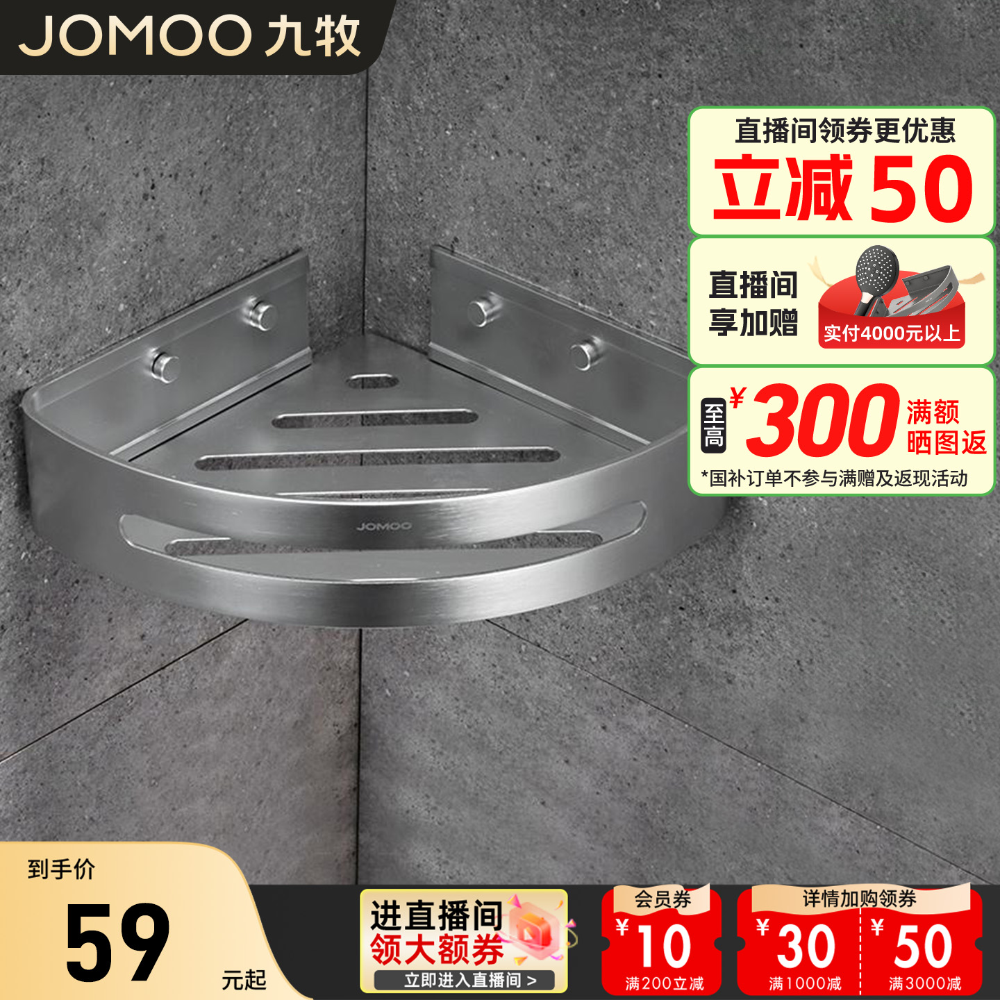 九牧优质太空铝浴室三角篮