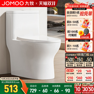 九牧卫浴马桶家用坐便器座虹吸式 大冲力小户型尺寸普通卫生间抽水