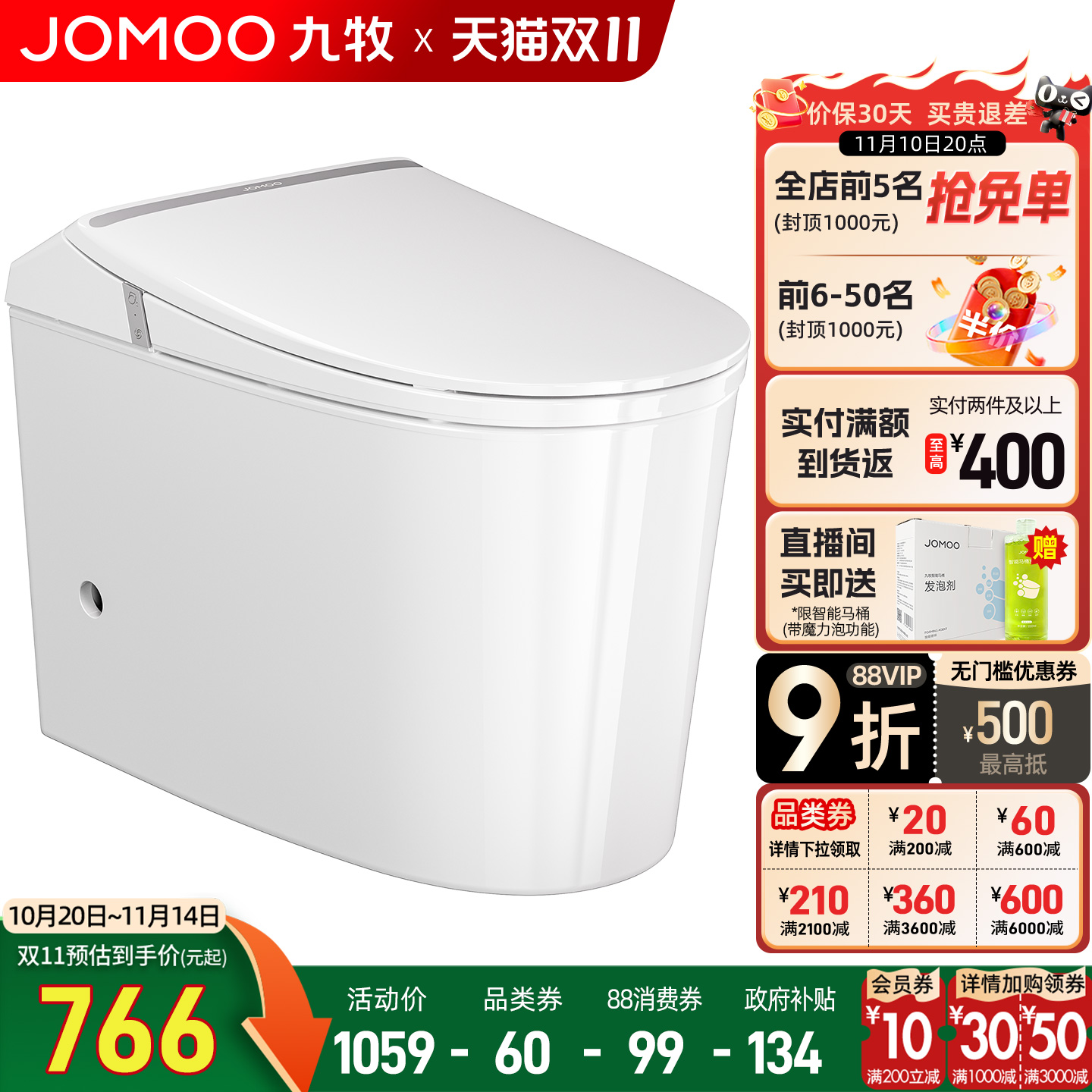 九牧轻智能马桶坐便器全自动家用