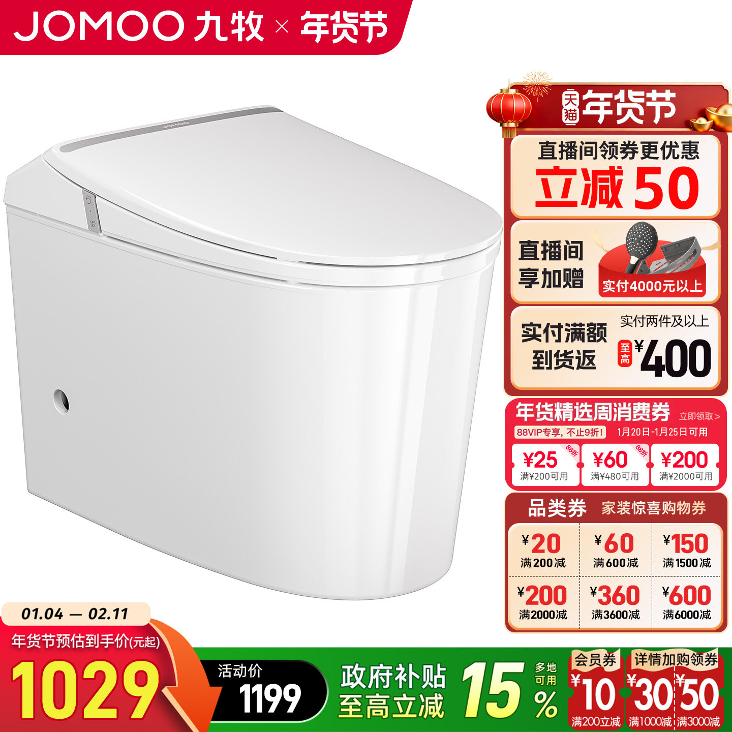 九牧轻智能马桶坐便器座全自动电动小户型小尺寸家用冲洗烘干加热,家装主材,一体智能坐便器,淘宝优惠券,粉丝福利购,淘宝优惠卷