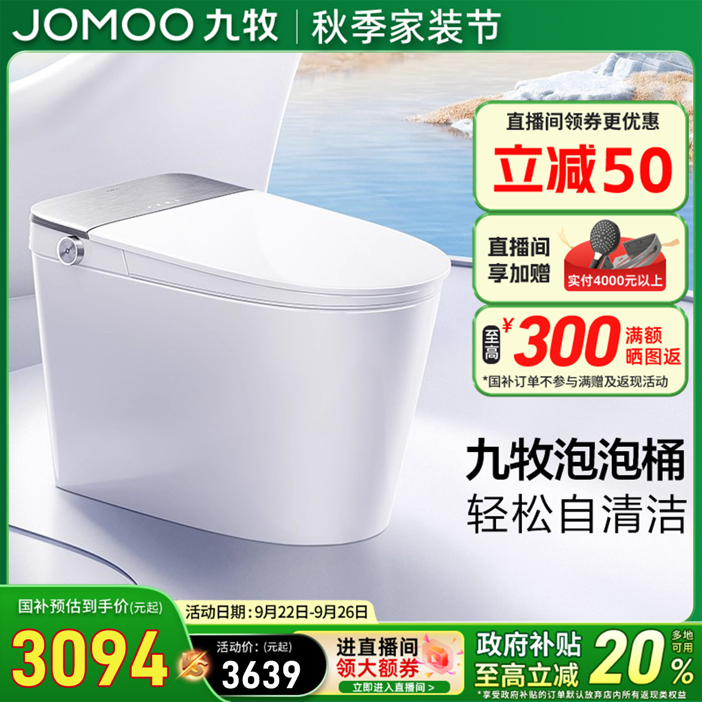 九牧轻智能马桶坐便器座全自动电小户型尺寸家用带水箱泡沫盾冲洗