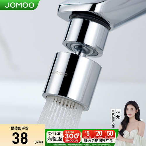 九牧万向延伸防溅龙头起泡器