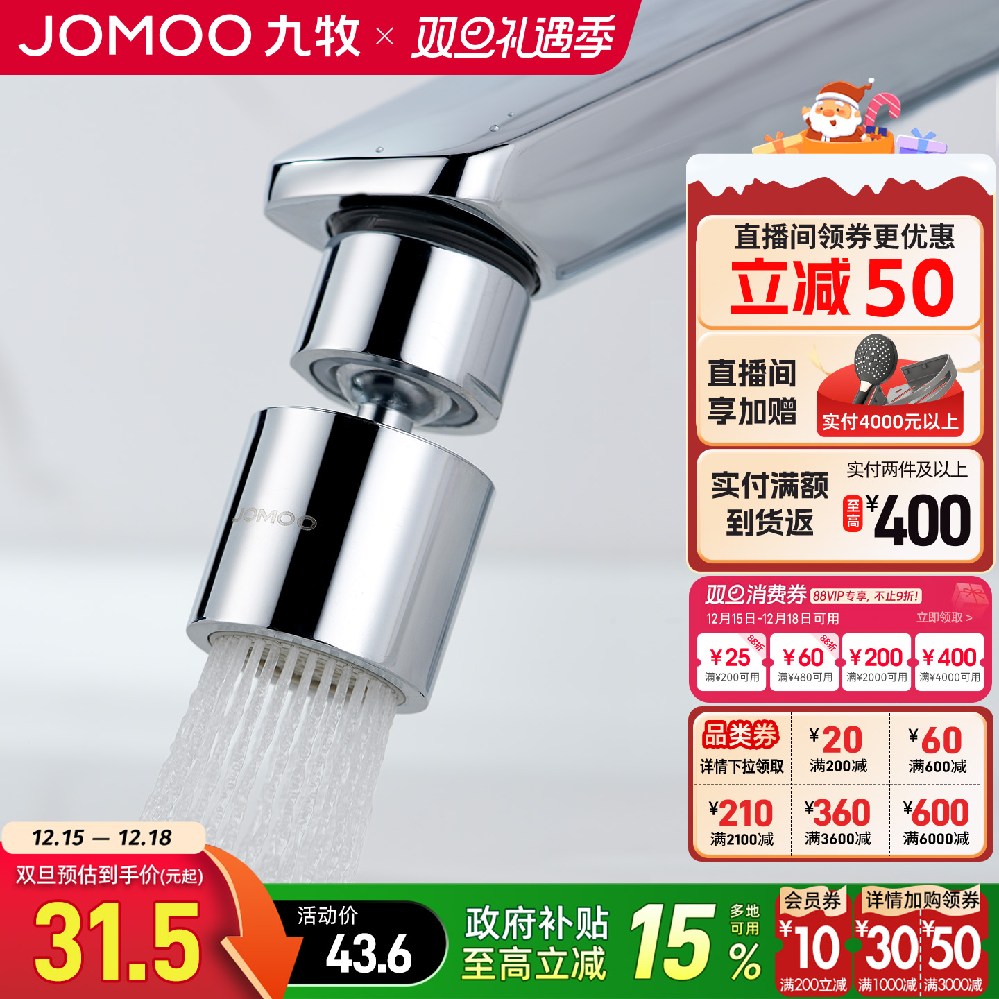 九牧万向延伸防溅龙头起泡器