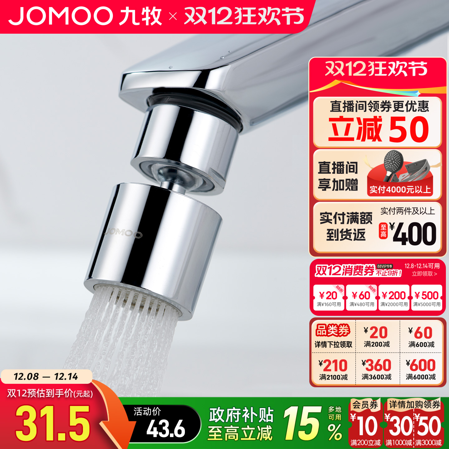 九牧万向延伸防溅龙头起泡器