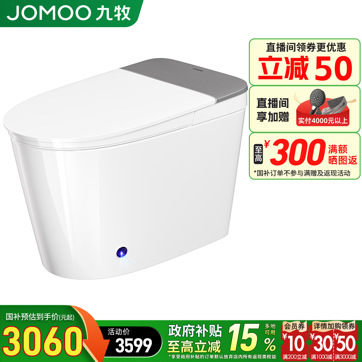 九牧轻智能马桶坐便器全自动家用