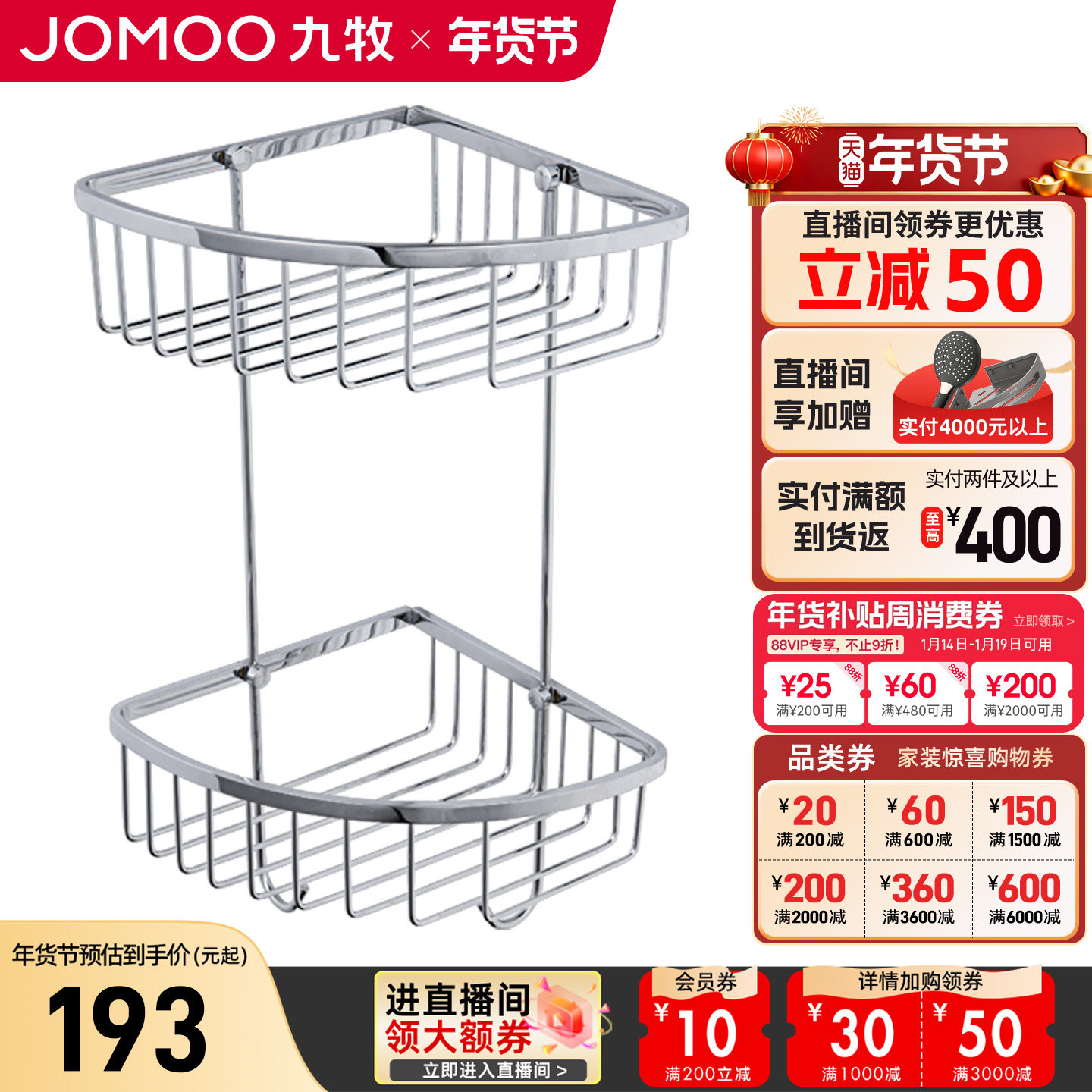 九牧卫浴官方旗舰不锈钢挂件双层三角篮置物架收纳篮浴室角架角篮