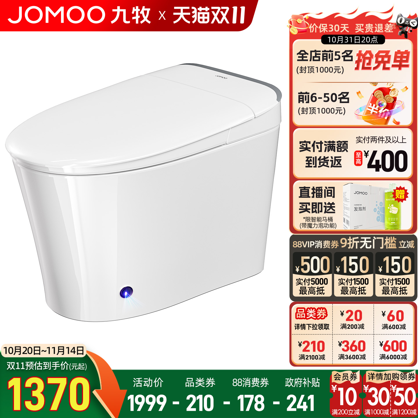 九牧轻智能马桶坐便器全自动家用