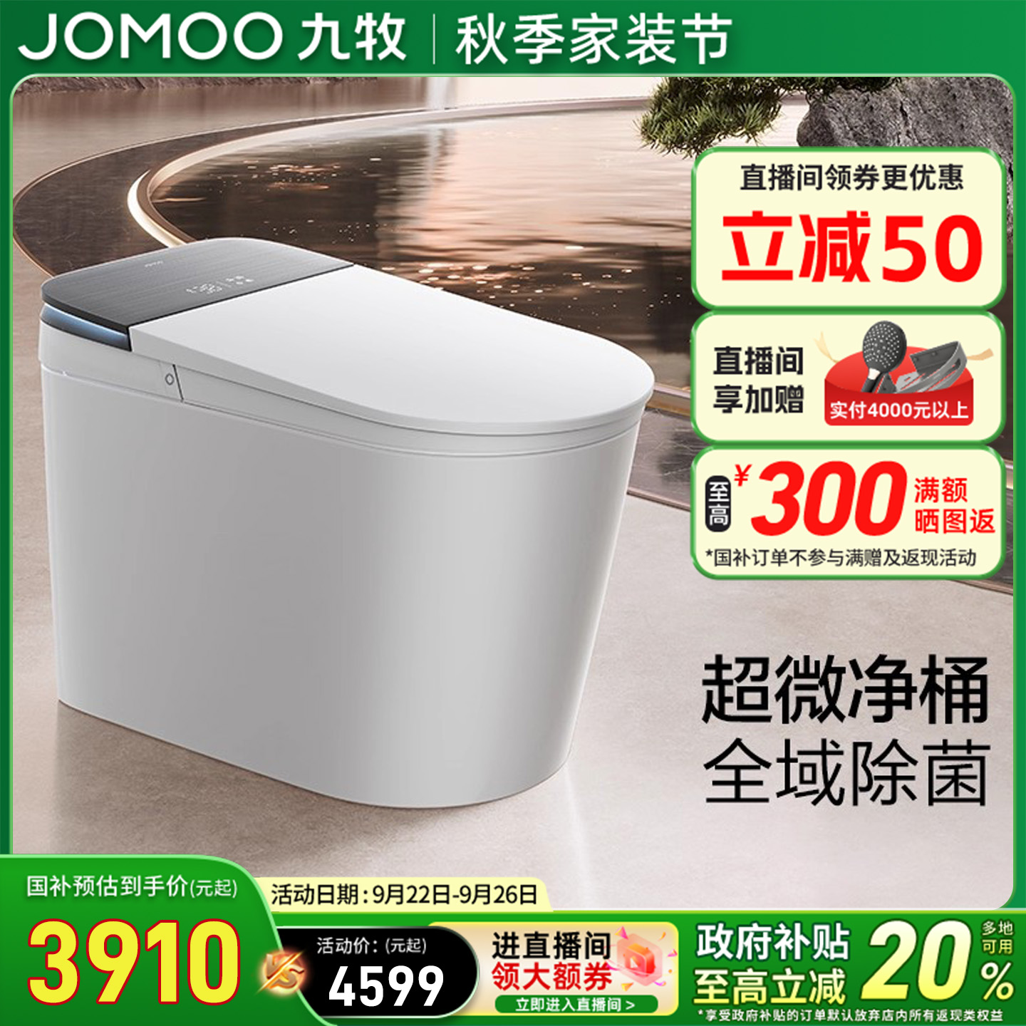 九牧轻智能马桶坐便器座全自动电小户型尺寸家用带水箱泡沫盾冲洗