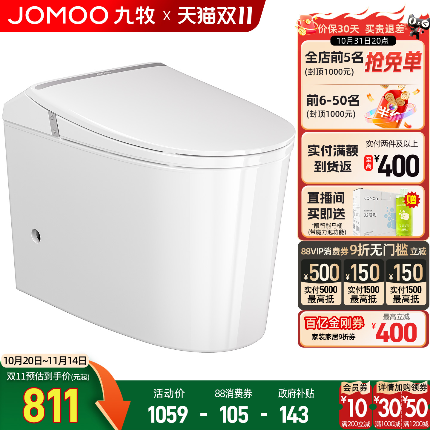 九牧轻智能马桶坐便器全自动家用
