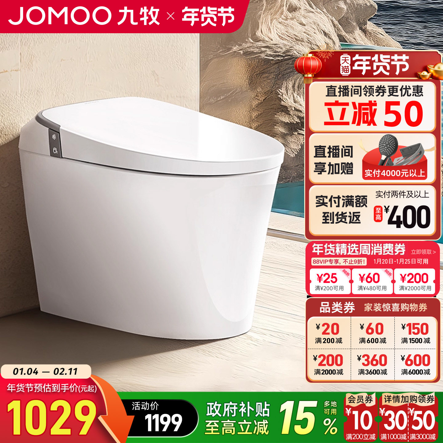 九牧轻智能马桶坐便器座全自动电动小户型尺寸家用冲洗加热SQ6442,家装主材,一体智能坐便器,淘宝优惠券,粉丝福利购,淘宝优惠卷